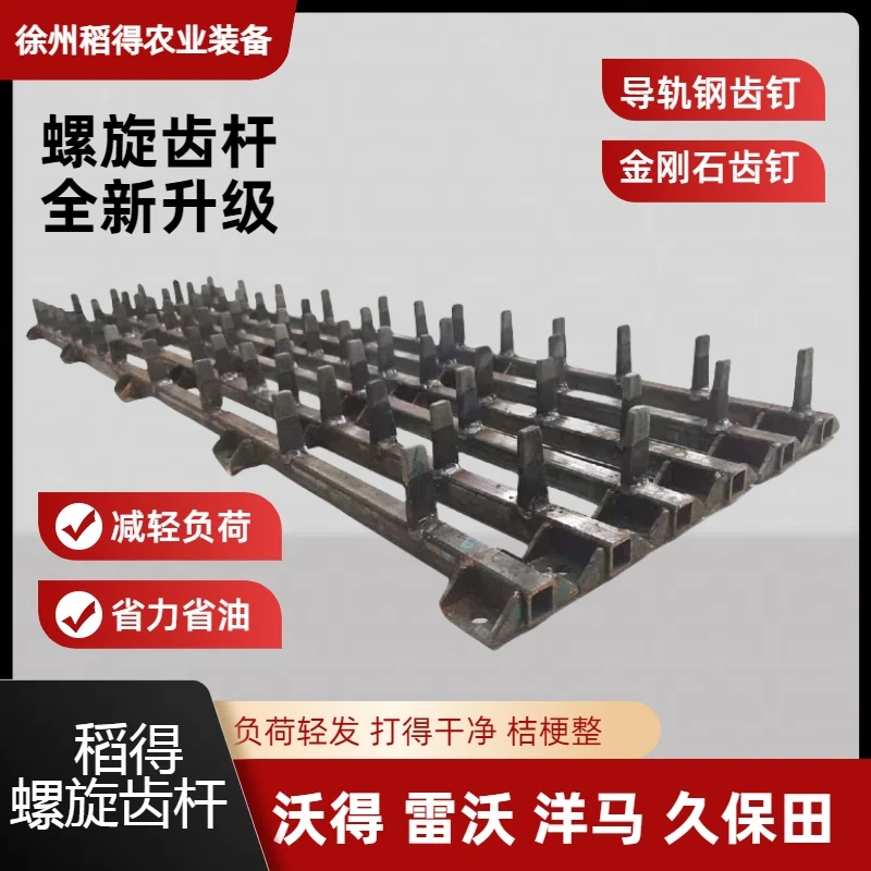 久保田沃得雷沃洋马收割机改装导轨钢螺旋齿杆负荷轻省力省油