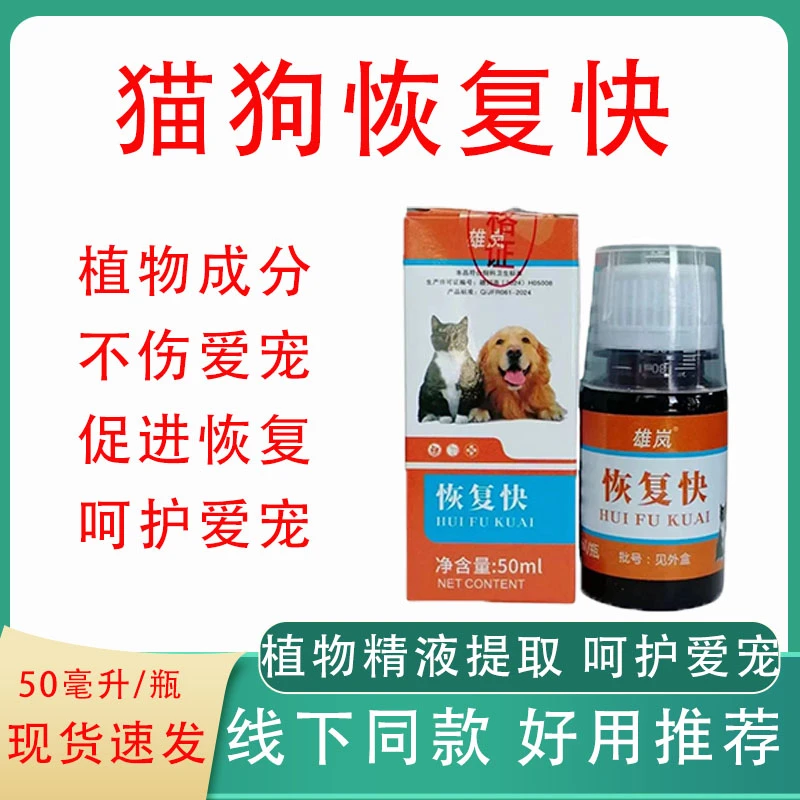 宠物猫咪狗狗产后术后恢复快植物精液提取温和不伤爱宠饲料添加剂