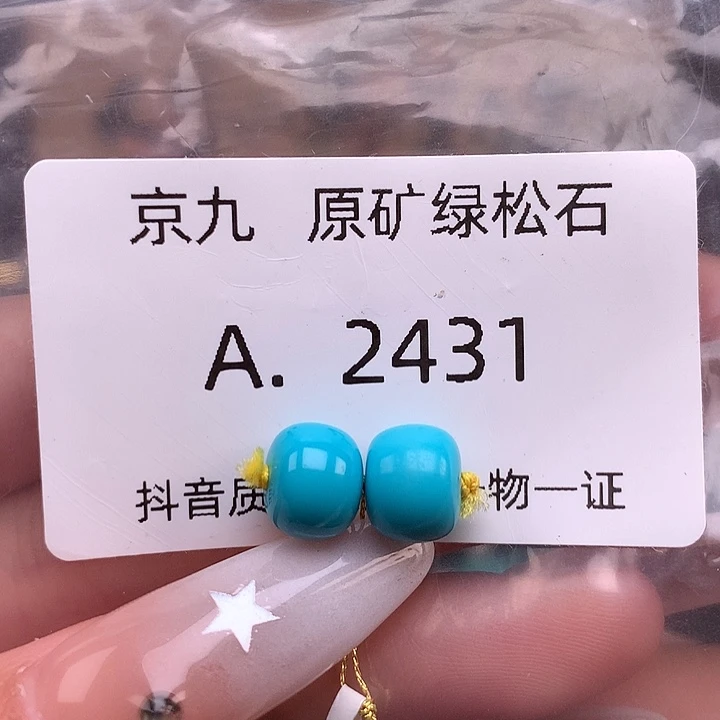 绿松石未镶嵌珠宝奇石8.7✖️6.9