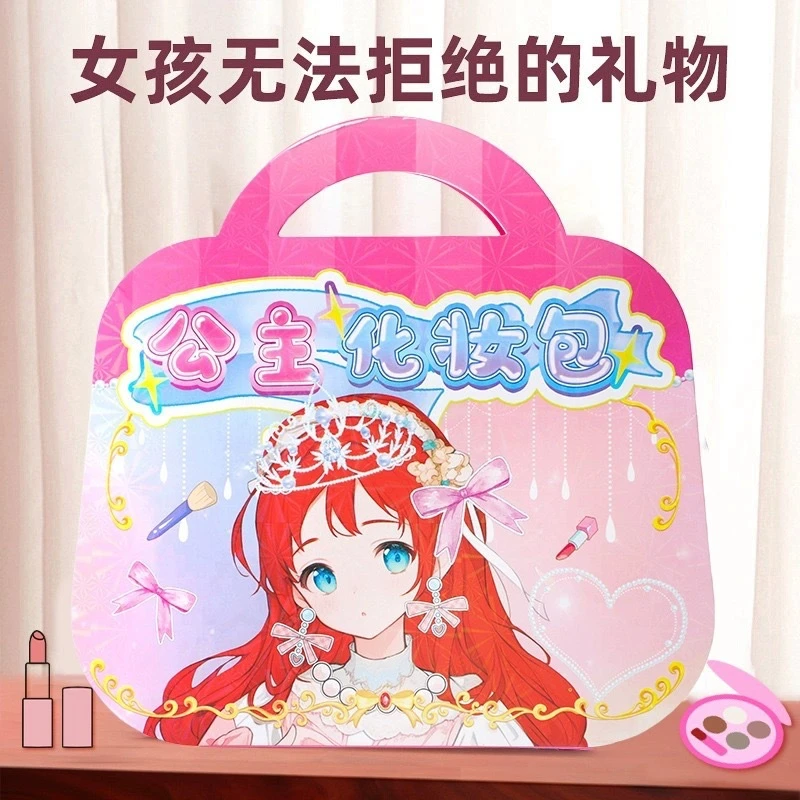 儿童公主化妆包玩具礼盒女孩生日礼物女童手工diy贴纸书爆火礼品