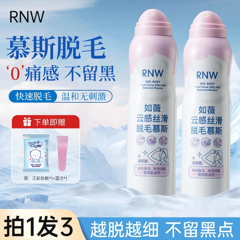 【拍1发3】rnw脱毛膏慕斯女脱腋下手臂不留黑点全身可用温和不刺激w