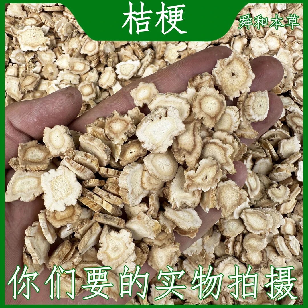 优选《桔梗》道地经方常用无硫桔梗玄参汤山西野生桔梗舜和本草包邮