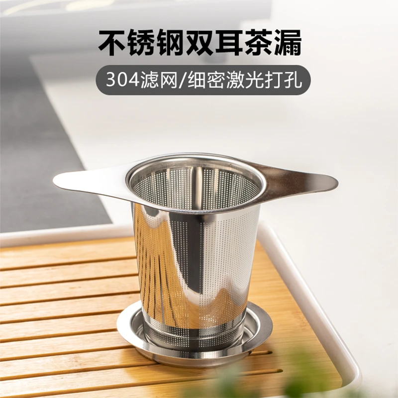 不锈钢茶漏304滤茶器双耳茶滤双柄茶漏泡茶器茶叶过滤器茶具配件