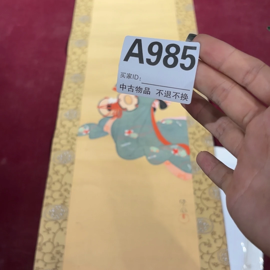 c***n书法985卷轴绢本绫裱