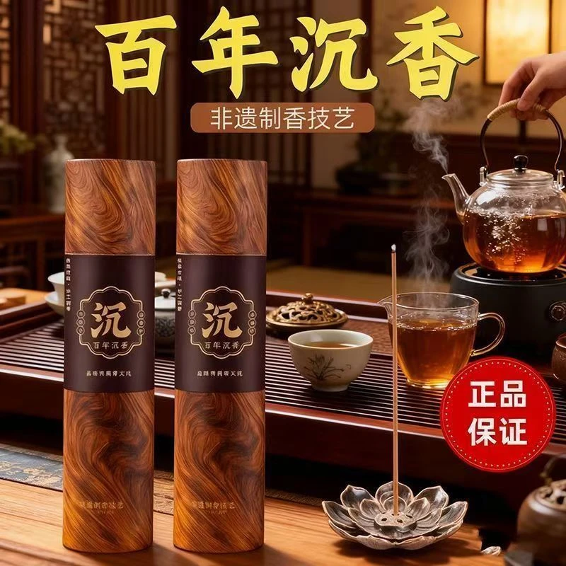 【抢!800支】新款百年沉香线香家庭用天然香薰客厅卧室喝茶插香