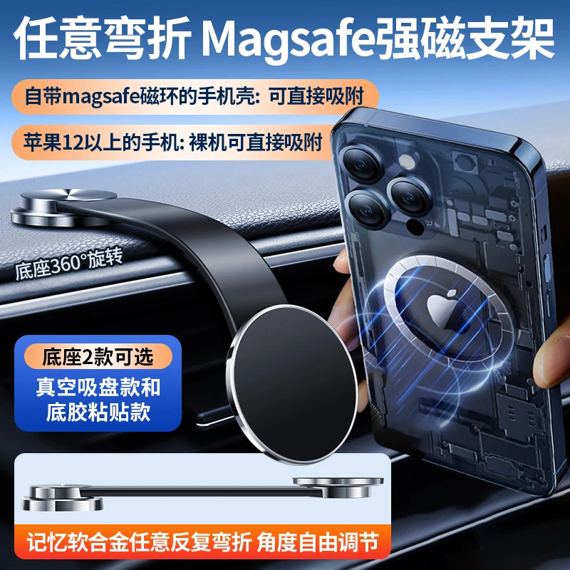 任意弯折Magsafe苹果强磁吸车载手机支架360°旋转汽车仪表台通用