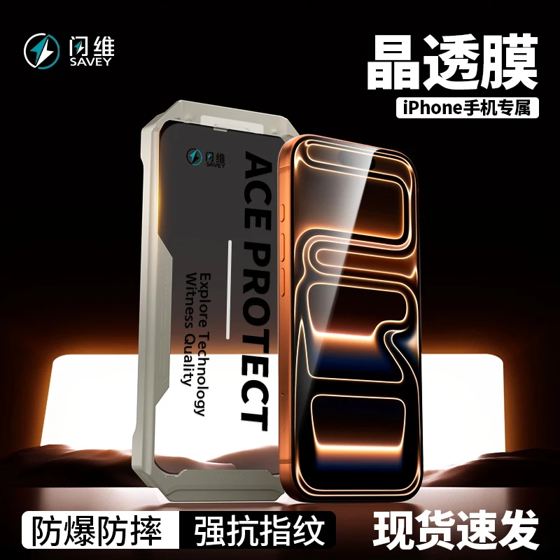 闪维适用苹果17钢化膜16/15/14/13ProMax防窥12手机11无尘仓全屏X