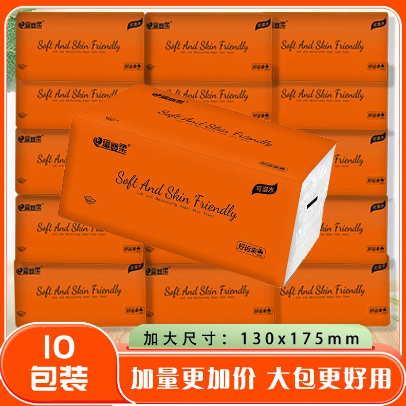 【10包】实惠装抽纸卫生纸家用面巾纸餐巾纸