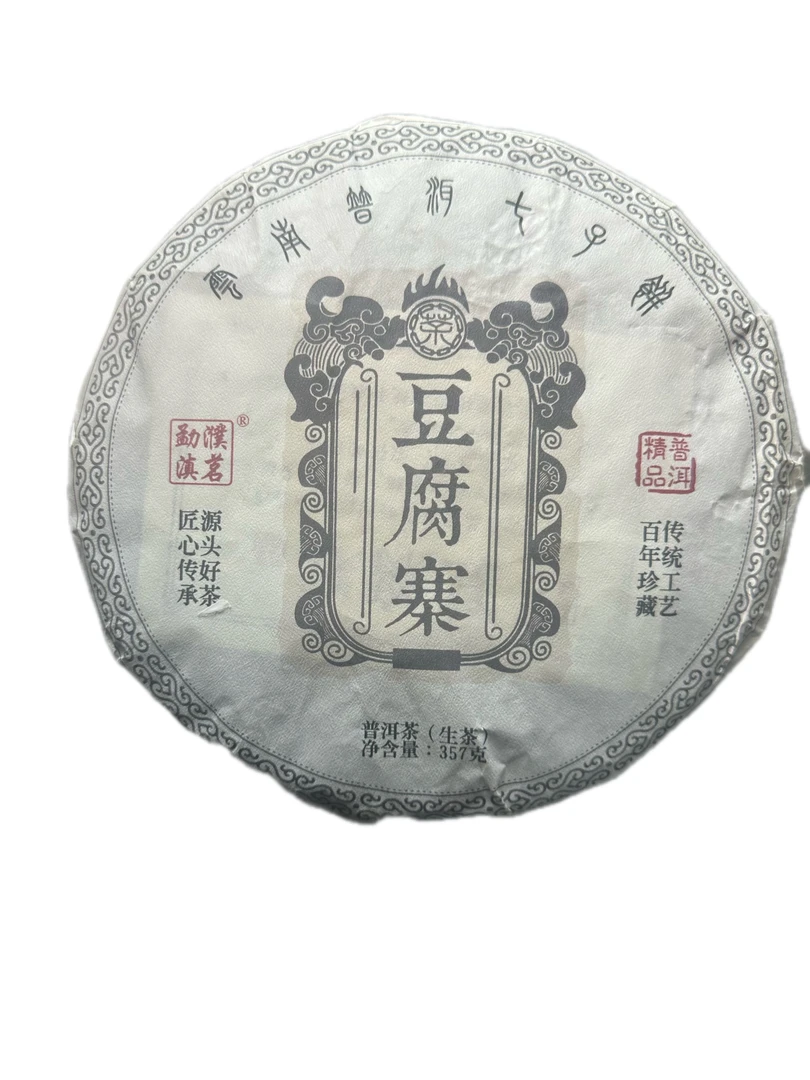 2018年，（豆腐寨）357g生茶饼（21号）