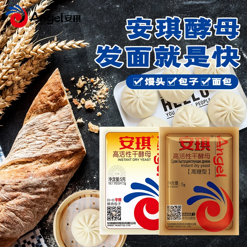 【宠粉】安琪高活性干酵母粉5g 家用做包子馒头面点烘焙原料发酵粉