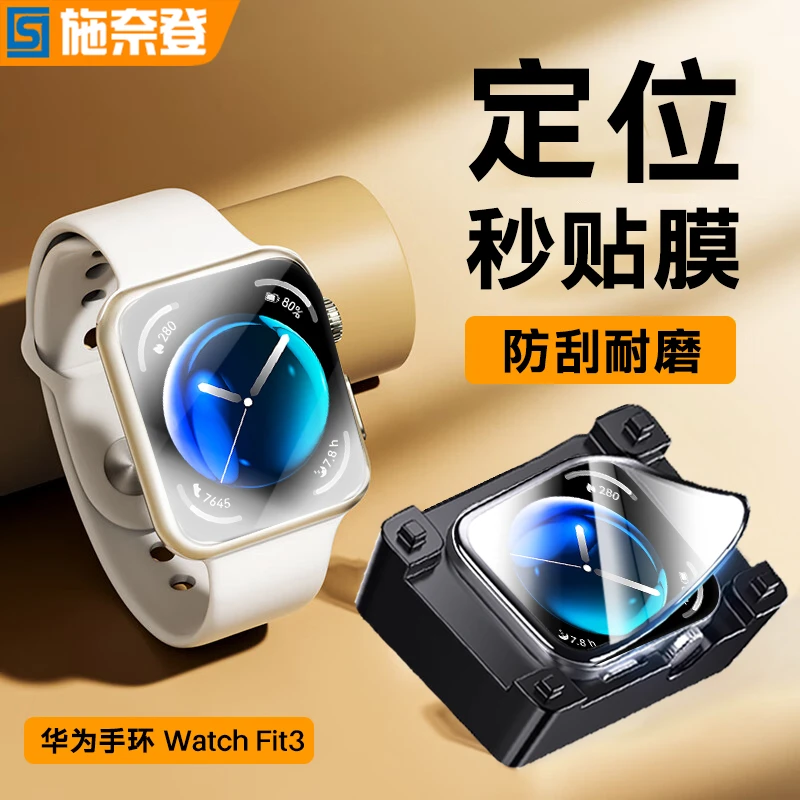 适用华为WatchFit3/4手表膜手环10/9定位神器GT5微晶保护膜Watch5