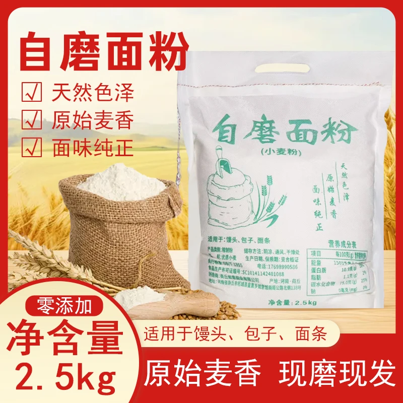 河南农家自磨原色原味小麦粉可做馒头包子饺子