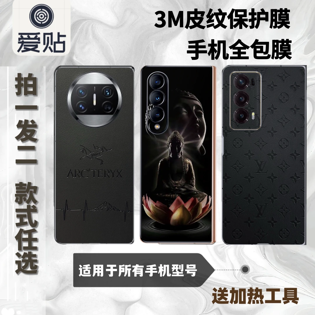 拍一发二 3M手机全包膜 下单链接适用于所有手机型号（拍下请备注）
