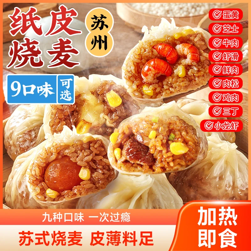 林饱饱正宗纸皮烧麦皮薄软糯速冻半成品营养早餐加热即食60克大个商品图