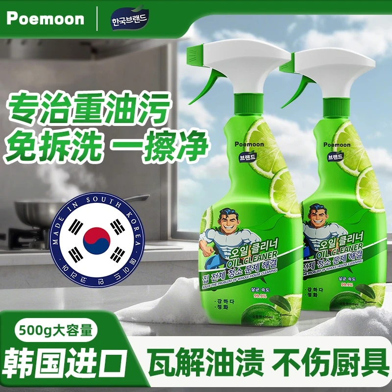 Poemoon重油污清洁剂去污王泡沫型厨房油烟机免拆多效合一油污净