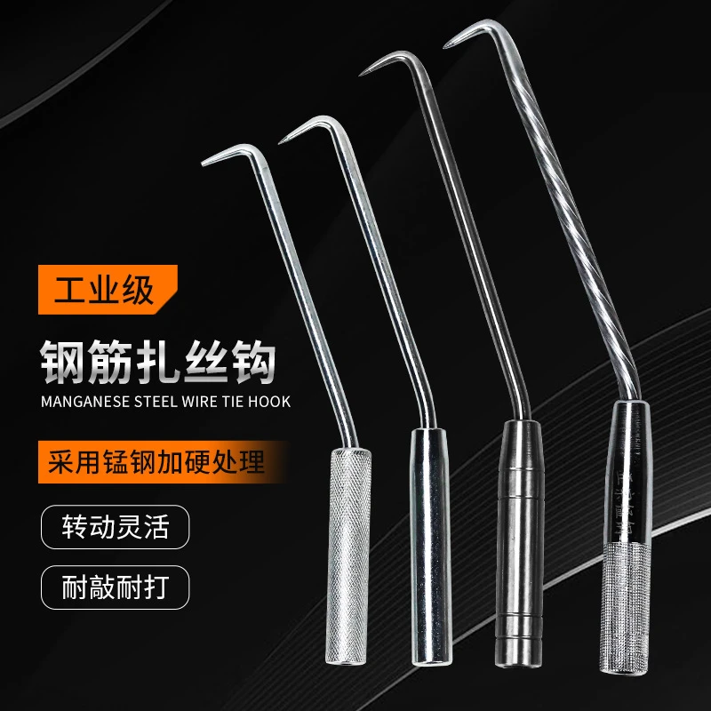钢筋扎钩加硬不锈钢材质转动灵活扎丝钩工地捆扎钢筋工具钢筋钩