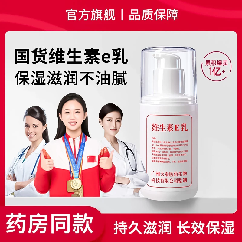 【经典国货✅】维生素e乳保湿补水干燥起皮秋冬护肤擦脸全身用身体乳