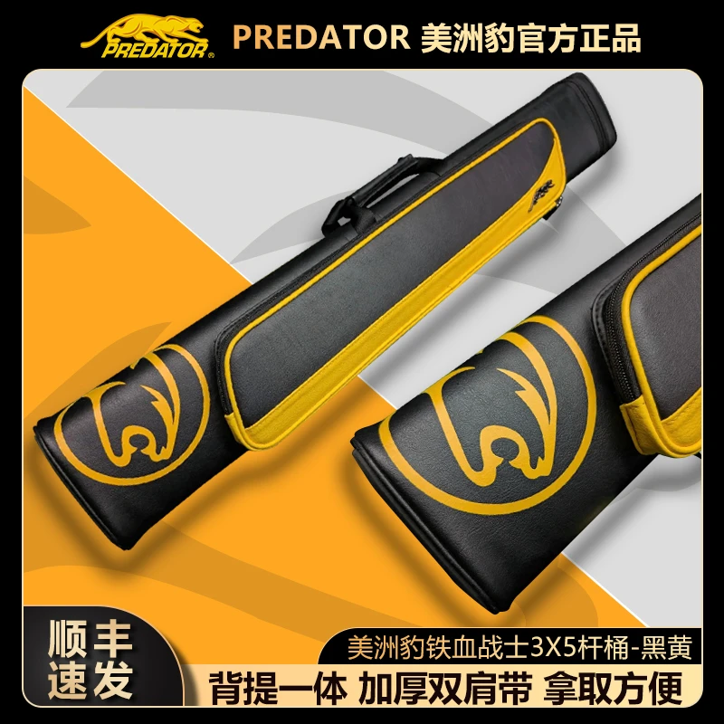 predator/美洲豹铁血战士系列台球杆包