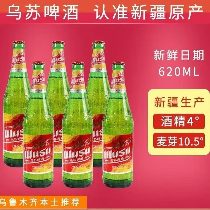 新疆本地产夺命大红乌苏620ml红乌苏啤酒E62