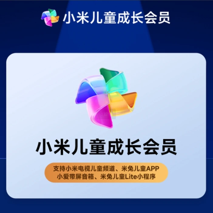 小米儿童成长会员VIP周卡/月卡/季卡/年卡-小米电视专用【手机号】