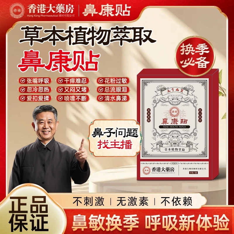 【品牌正品】鼻康贴护鼻换季喷嚏反复堵塞不通男女CS-1