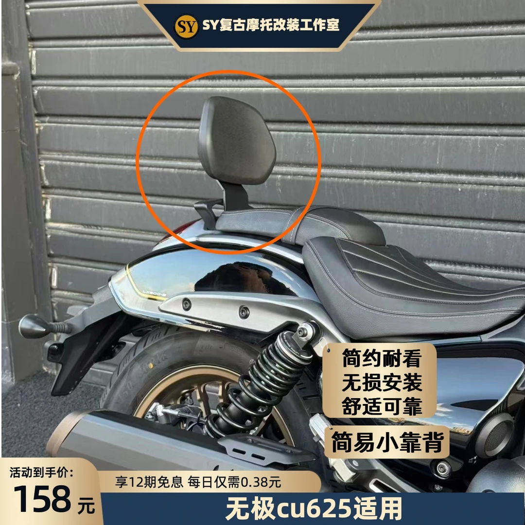 无极cu625简易小靠背原车开模简约耐看舒适可靠无损安装实用