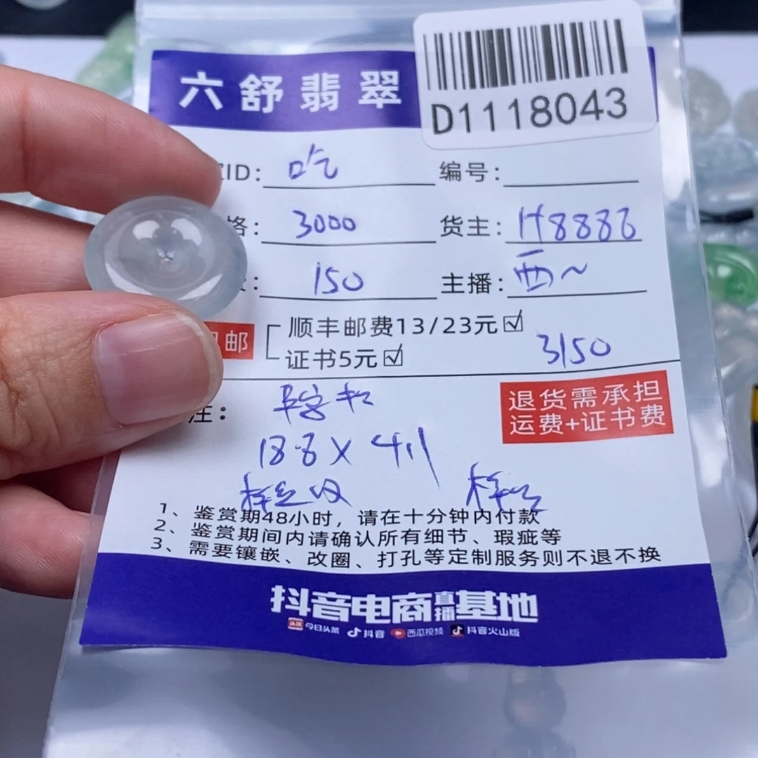 吃***肉翡翠未镶嵌吊坠(不含链)D1118043