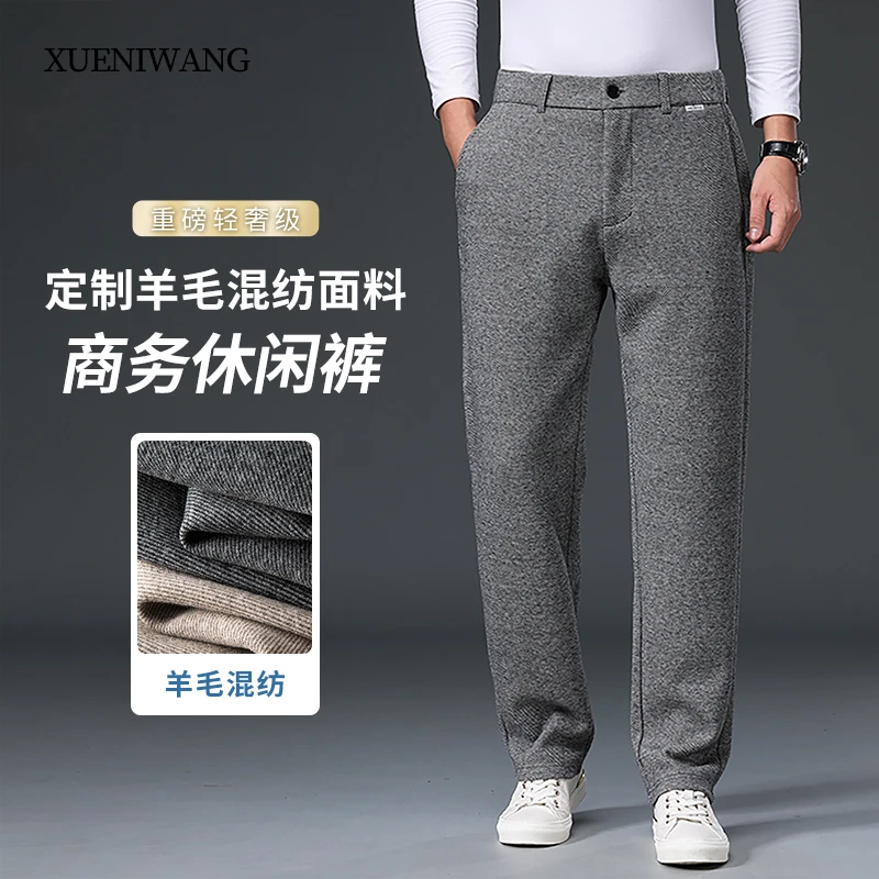 秋冬新款羊毛混纺休闲裤商务舒适加厚款男宽松直筒垂顺柔软保暖
