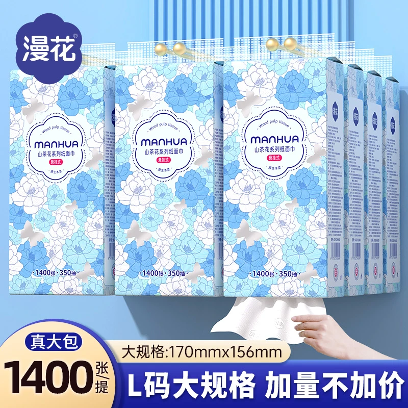 漫花山茶花家用抽纸1400张加量大包亲肤面巾纸挂式整箱实惠钜量装