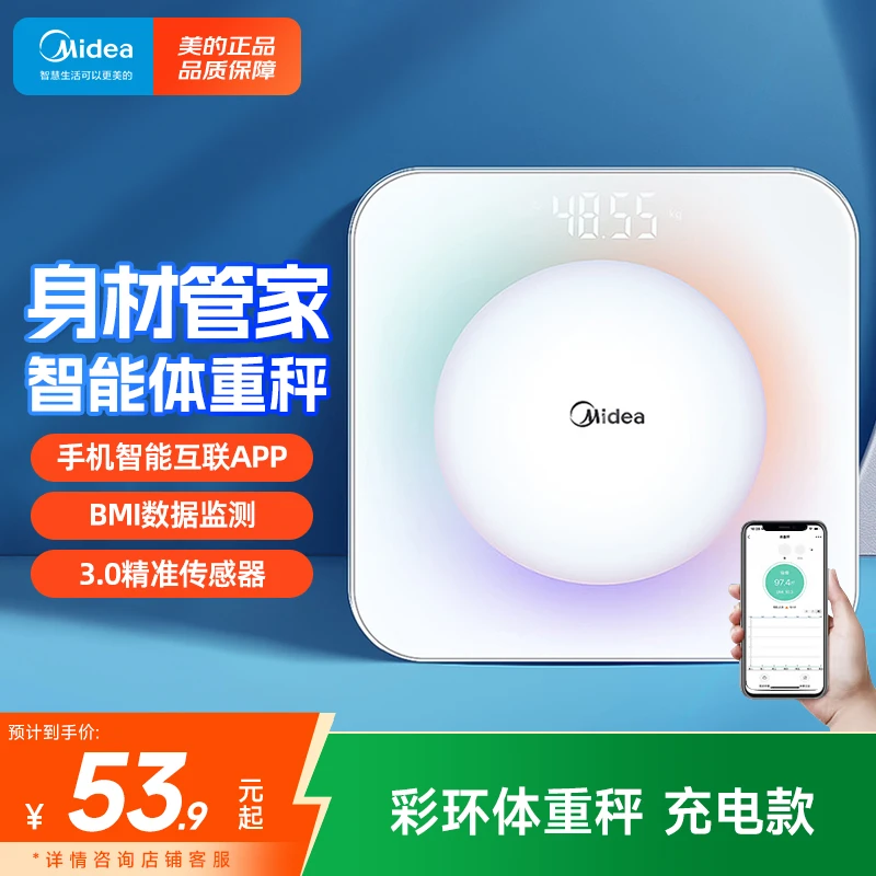 Midea/美的家用高精准智能APP联接小型女生宿舍体重秤MO-CW6彩虹