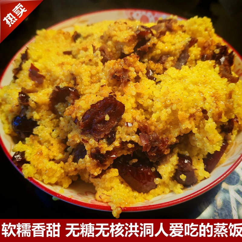 洪洞蒸饭山西特产软米大黄米豆子枣米软米方便米饭红枣黄米糕400g