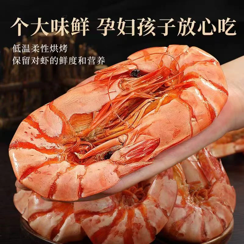 【TG特大虾】海捕特大虾九节虾干开袋即食海鲜休闲解馋零食海鲜干货