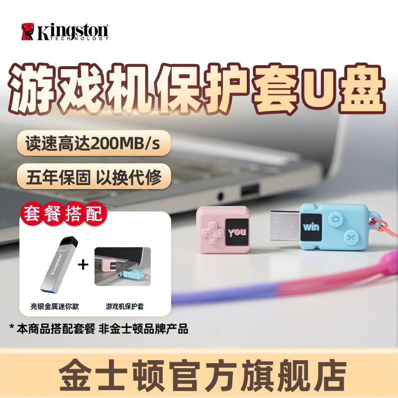 Kingston/金士顿DTKN游戏机保护套金属迷你U盘办公专用高速商务