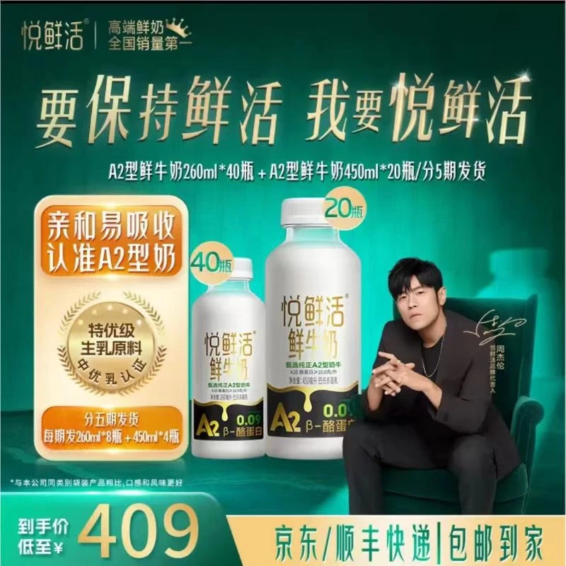 【七夕·限定】悦鲜活鲜牛奶A2-260ml*40瓶+A2-450ml*20瓶亲和易吸收