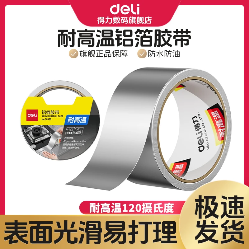 得力厨房缝隙防油厨房贴纸铝箔耐高温纸灶台防水贴纸用耐高温防火