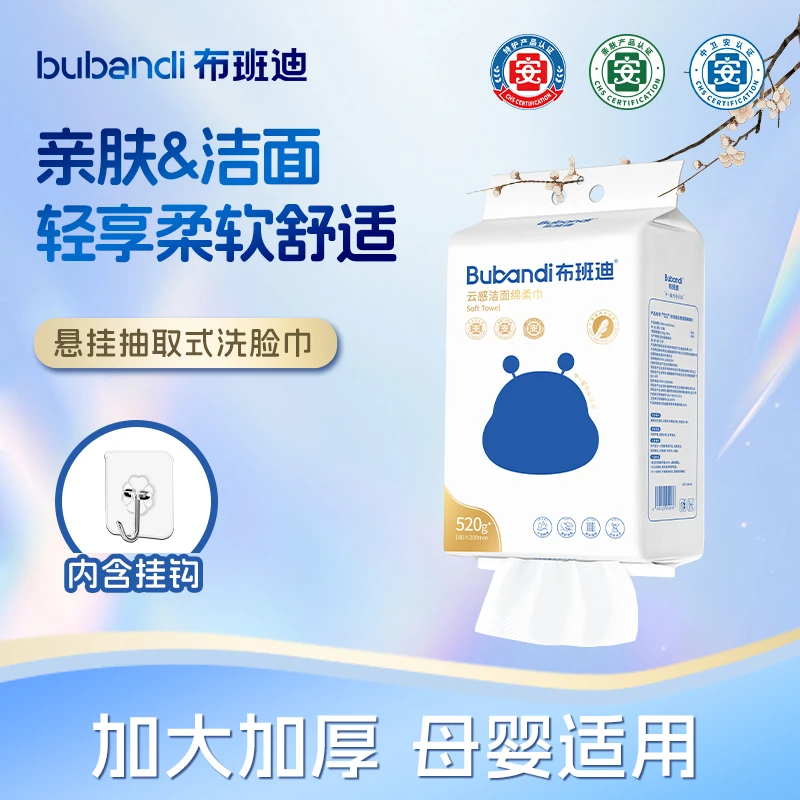 【小鱼儿专属】布班迪绵柔巾悬挂洗脸巾加大加厚取式洁面巾【送挂钩】