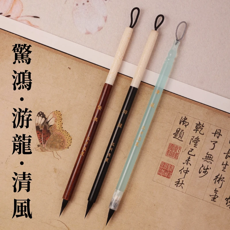 【五月浅夏定制】惊鸿 游龙 清风纯动物毛料黑尖紫毫小楷瘦金体毛笔