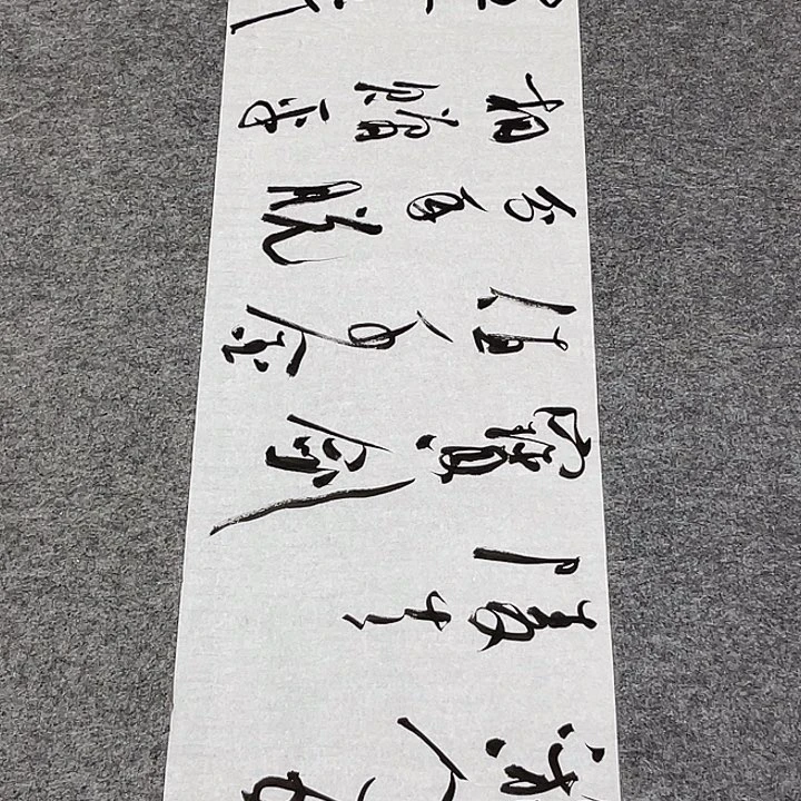 书法裴老师书法作品