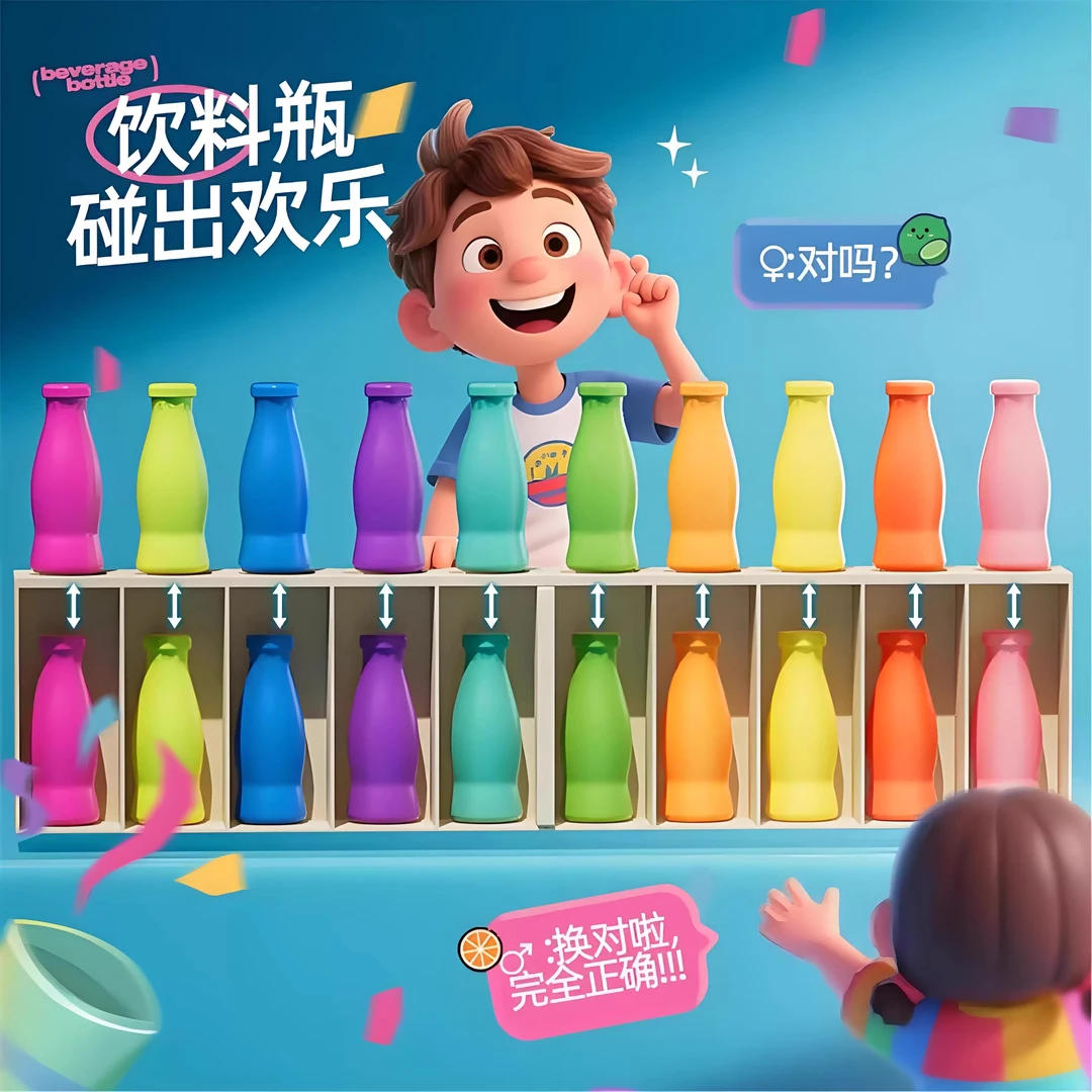 瓶子对对碰逻辑思维训练玩具儿童益智桌游男童6-12岁亲子互动玩具