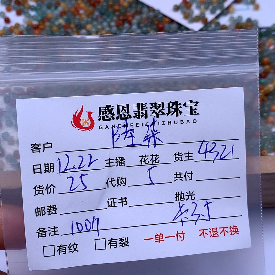陸***捌翡翠散珠天然翡翠