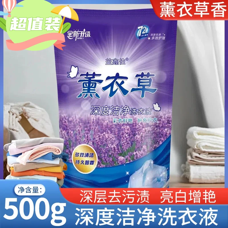 薰衣草香氛洗衣液家用香味留香持久温和不刺激护色护衣深层去渍