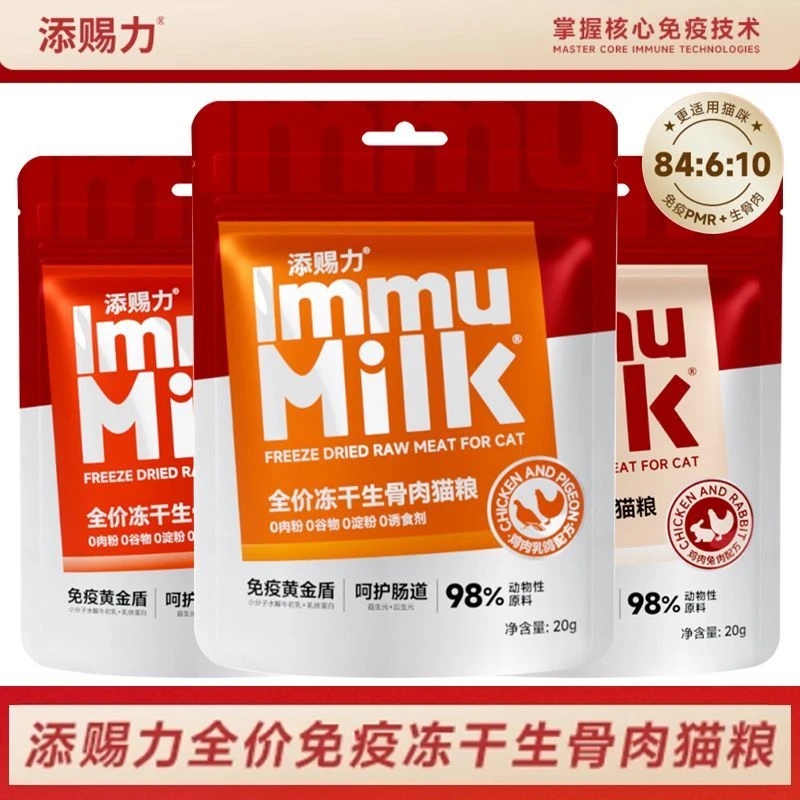 添赐力生骨肉主食冻干全阶段猫粮营养丰富呵护猫咪肠道
