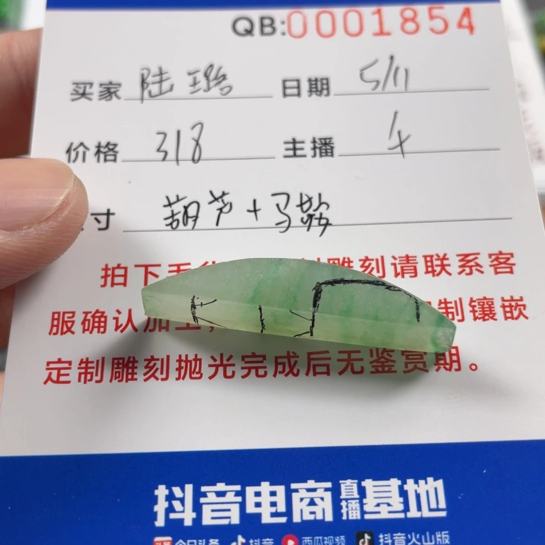 定制翡翠未镶嵌A****璐