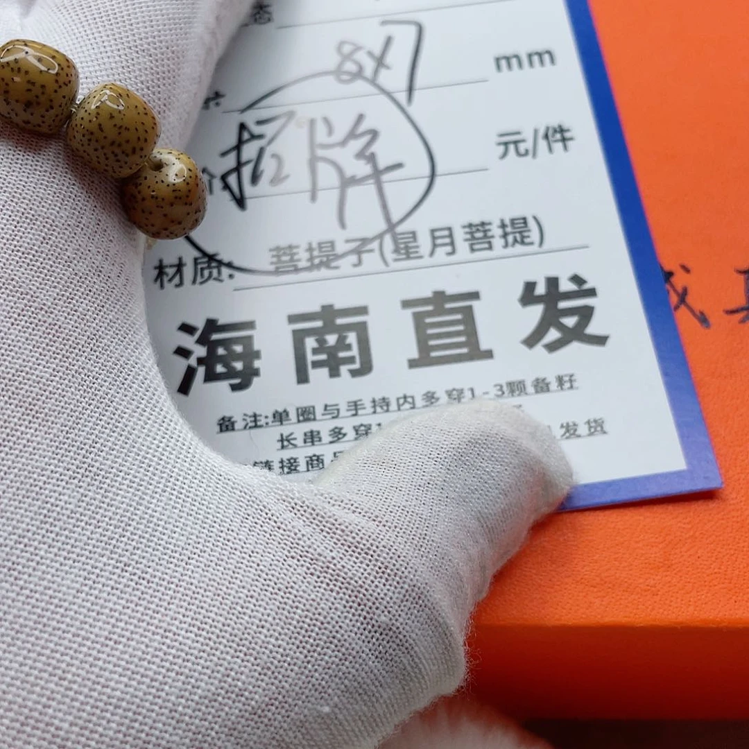 星月菩提手串87yyyyyyyyyy