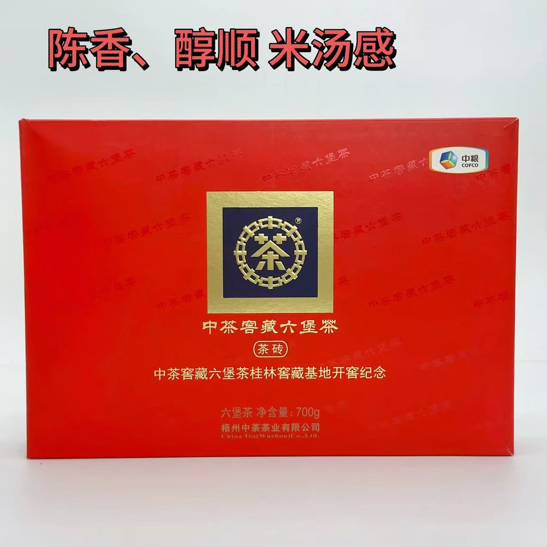 六堡茶【桂林茶窖成立纪念砖】2019年出厂2018年陈化特级700g