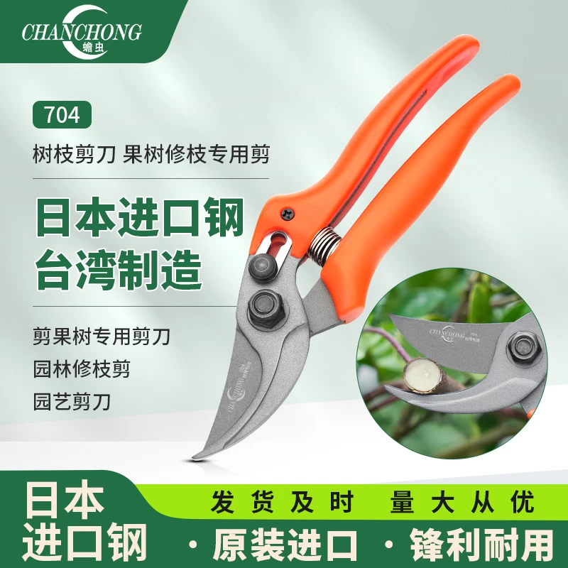 蟾虫704B台湾原装进口修枝剪园艺剪刀果树修枝剪树枝剪刀园林工具