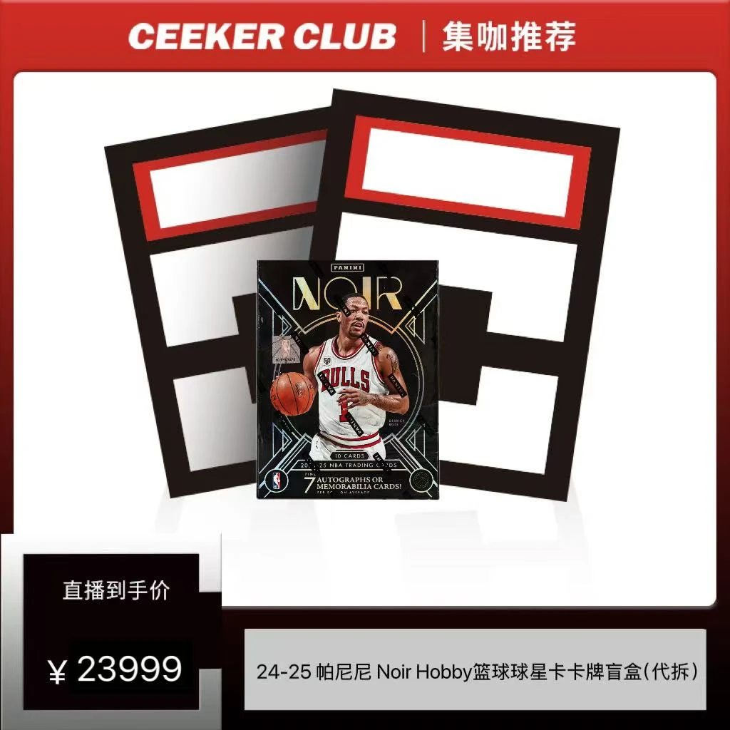 24-25 帕尼尼 Noir Hobby篮球球星卡卡牌盲盒（代拆）