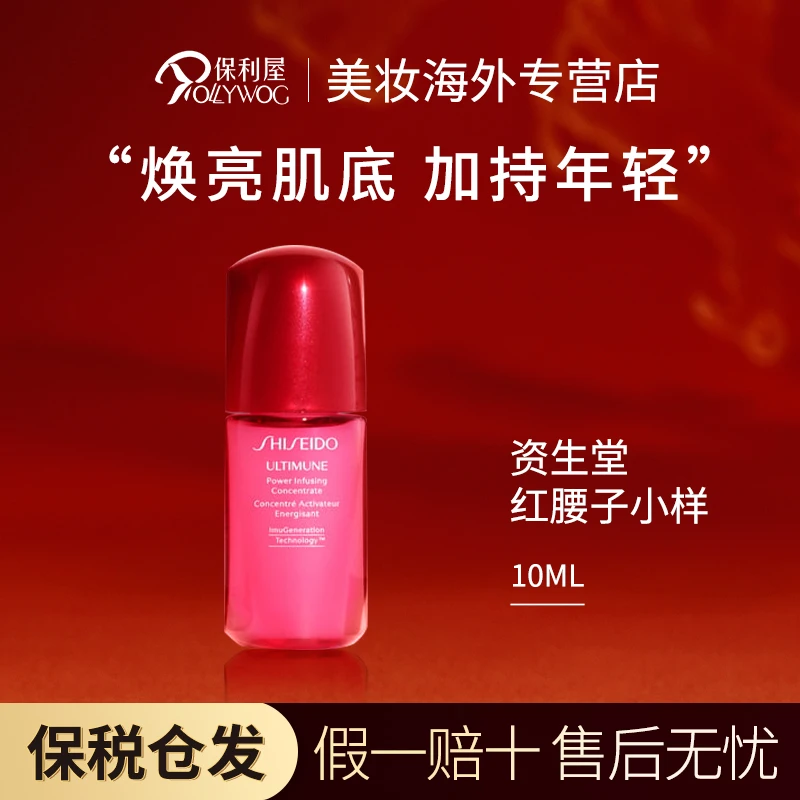 【保税直发】资生堂红腰子精华液面部补水保湿肌底液10ml