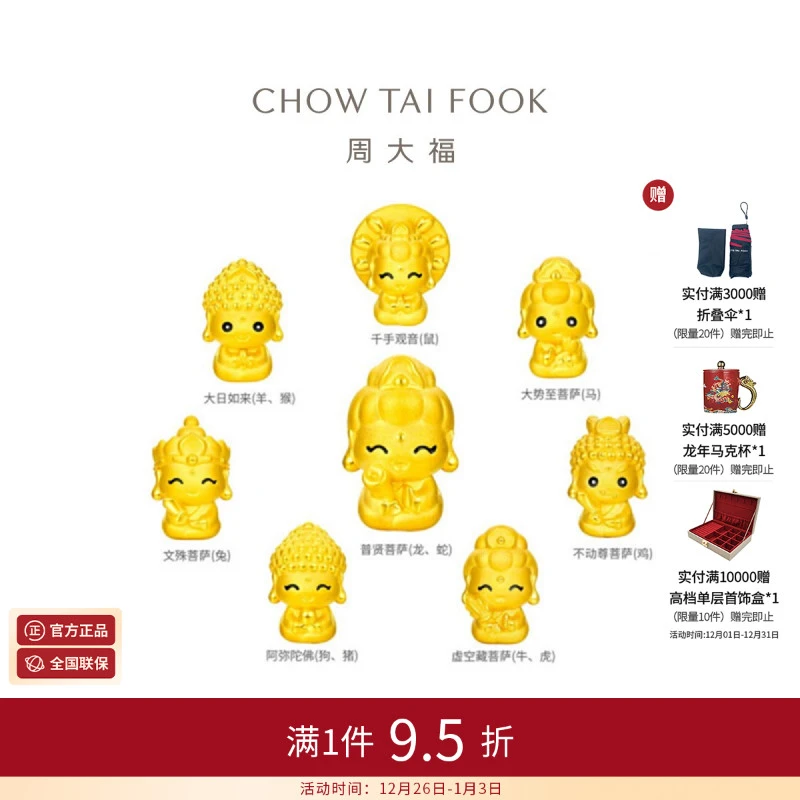 周大福文化祝福生肖本命佛足金黄金转运珠吊坠送礼EOR1147EOR1148