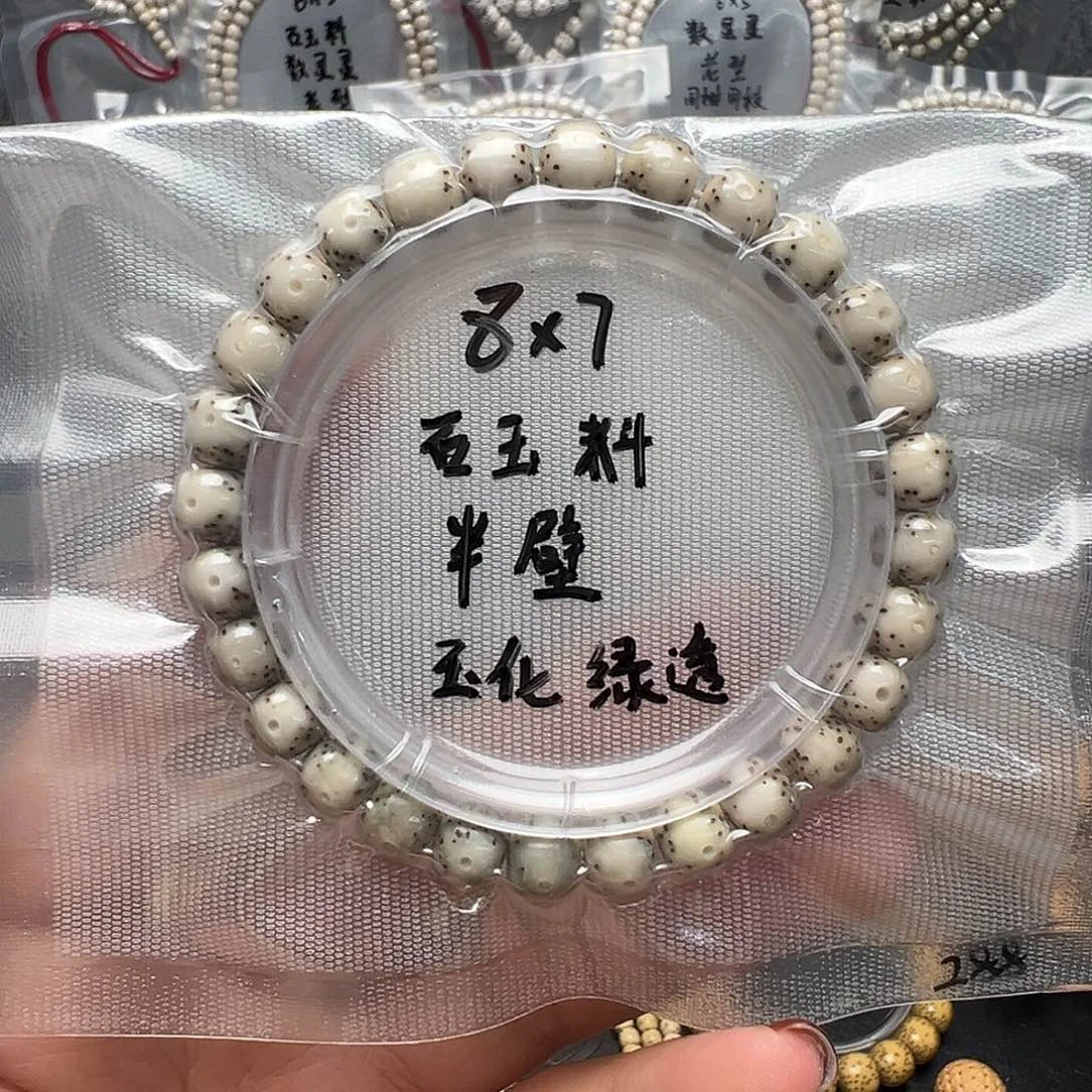 吊坠星月菩提8石玉料单圈 半壁江山 小细星 玉化绿透